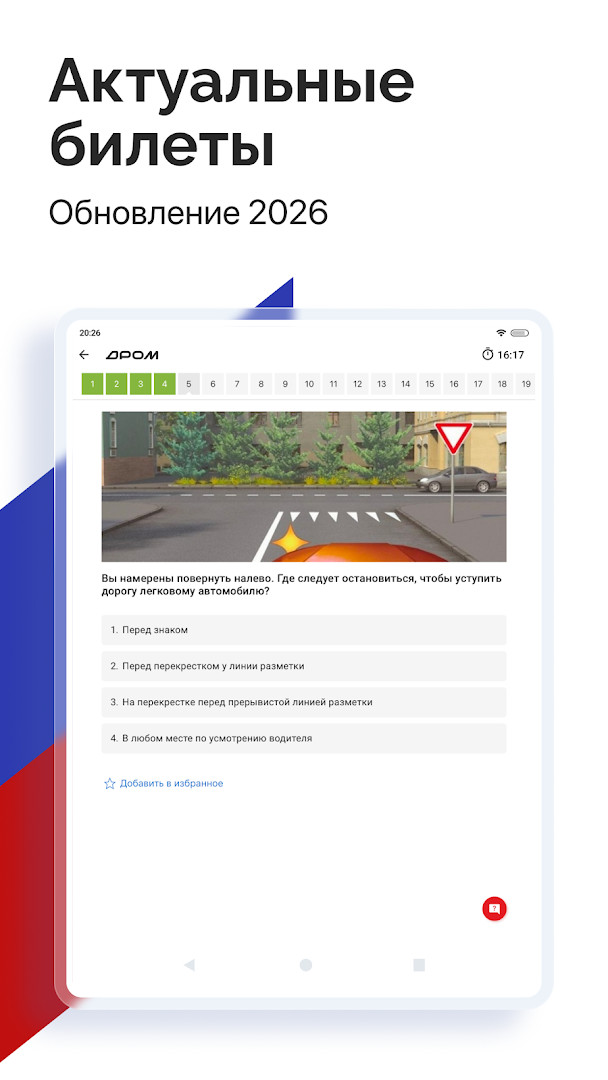 Offline traffic rules simulator interface